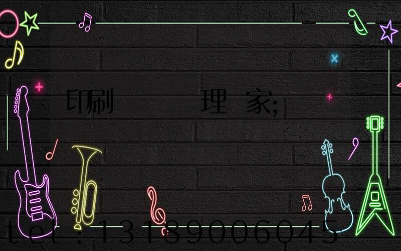 印刷廠廢氣處理廠家
