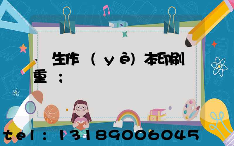 學生作業(yè)本印刷廠重慶
