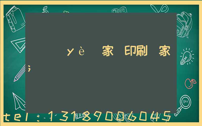 專業(yè)家譜印刷廠家