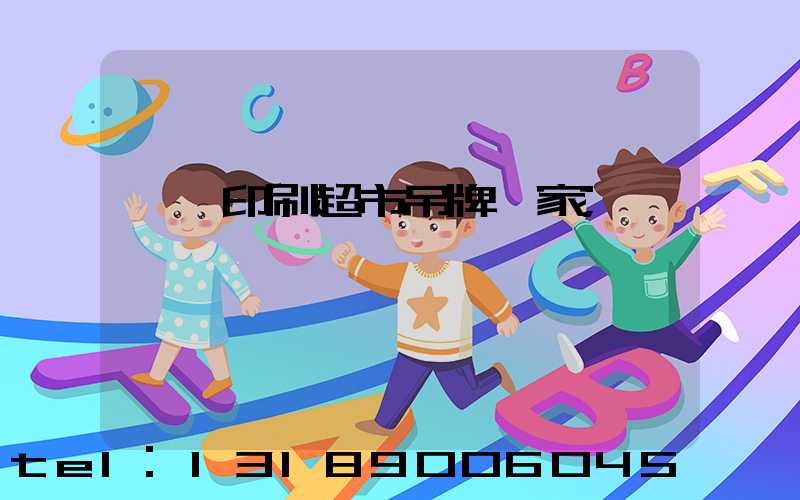 廣東印刷超市吊牌廠家