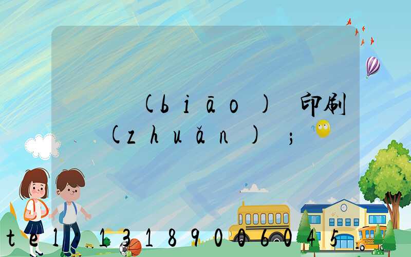 廣東標(biāo)簽印刷廠轉(zhuǎn)讓