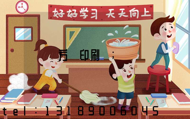 東方紅印刷廠