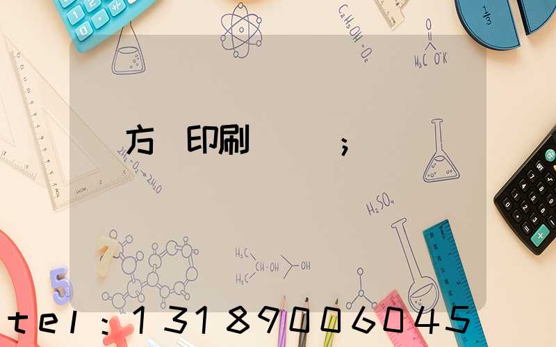 東方紅印刷廠蓋樓