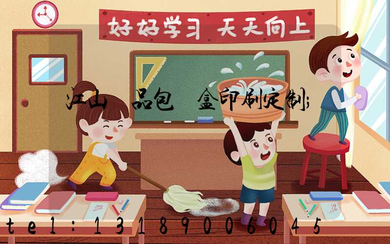 江山禮品包裝盒印刷定制