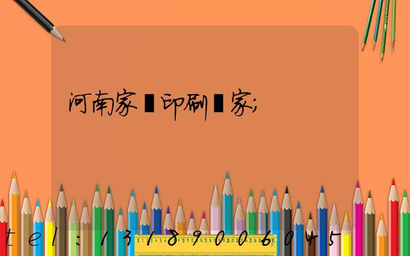河南家譜印刷廠家