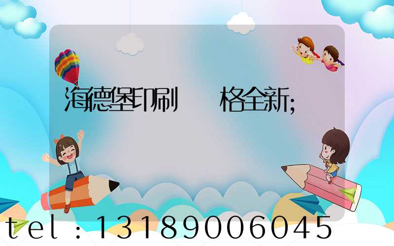 海德堡印刷機價格全新