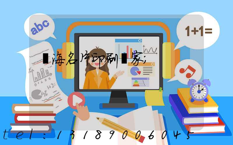 瓊海名片印刷廠家