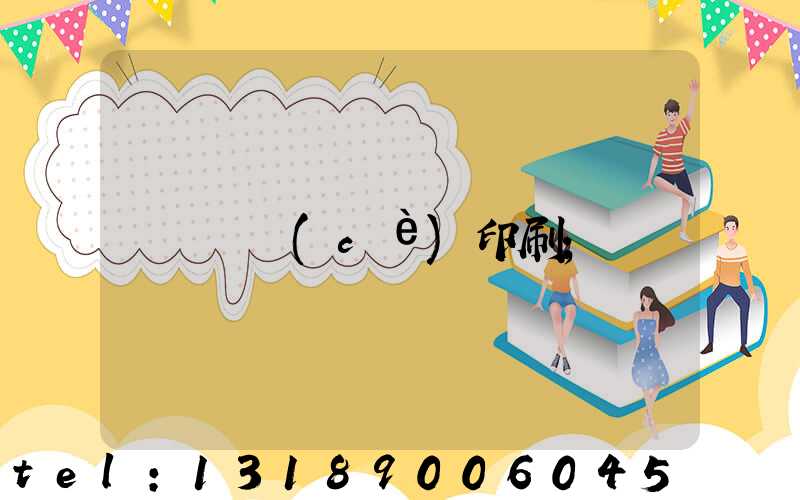 畫冊(cè)印刷