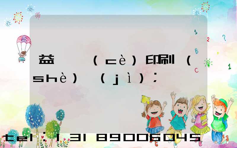 益陽畫冊(cè)印刷設(shè)計(jì)