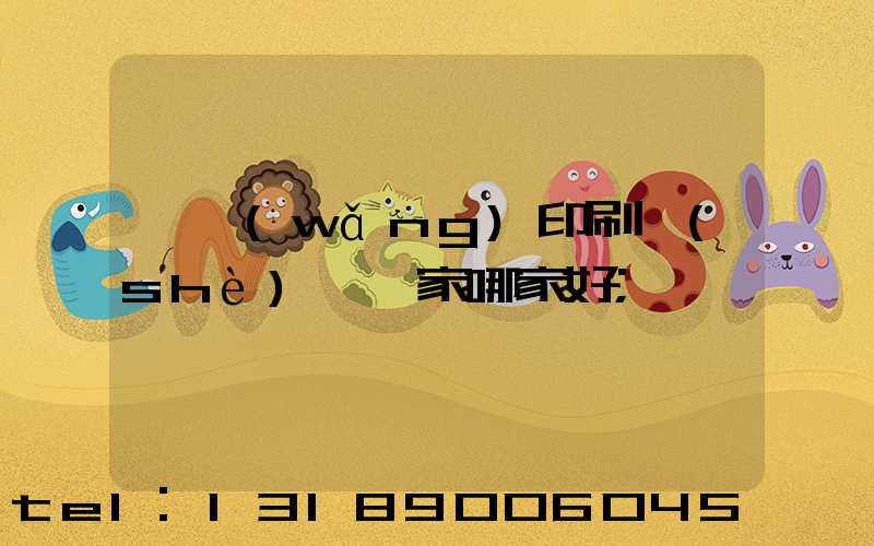 絲網(wǎng)印刷設(shè)備廠家哪家好