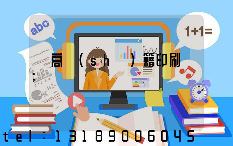 臨高書(shū)籍印刷廠