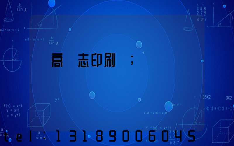 臨高雜志印刷廠