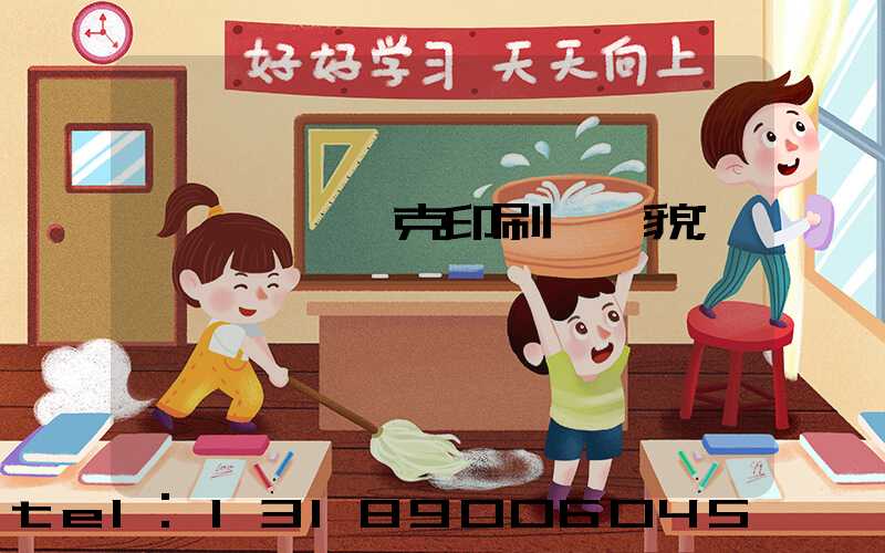 菏澤麒麟撲克印刷廠廠貌