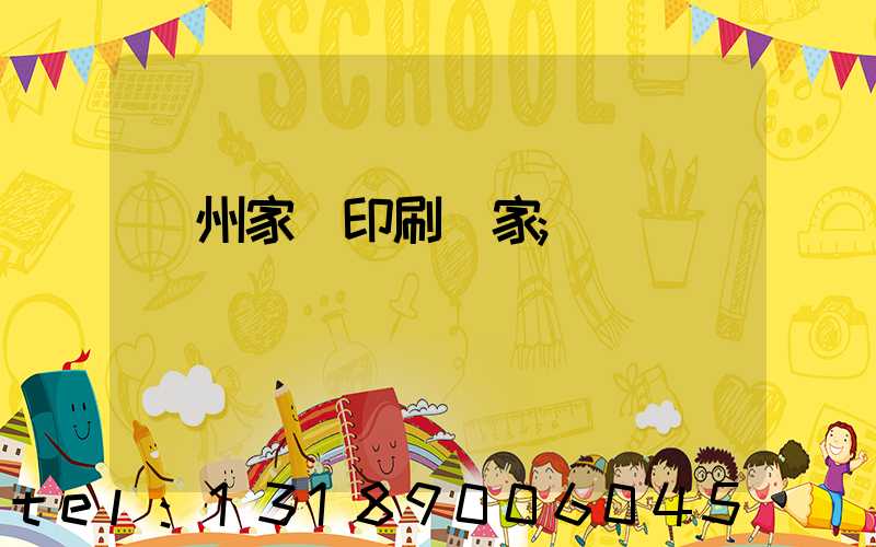 蘭州家譜印刷廠家