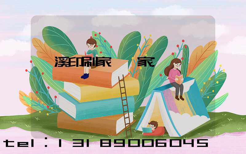 蘭溪印刷家譜廠家