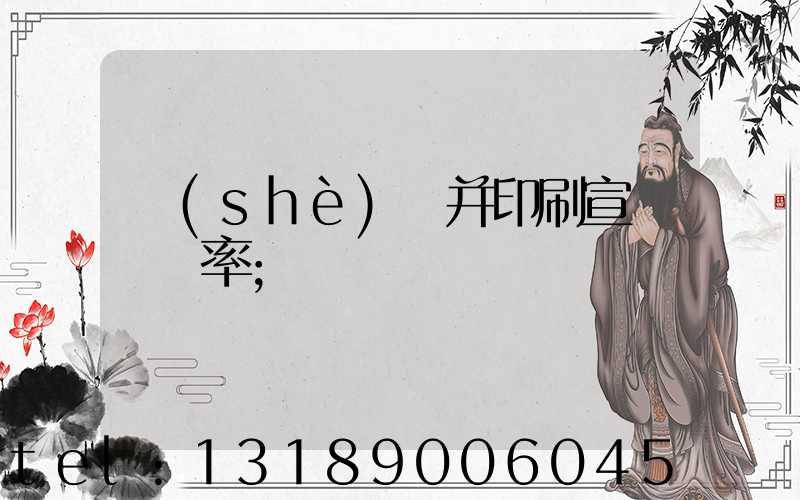 設(shè)計并印刷宣傳冊稅率