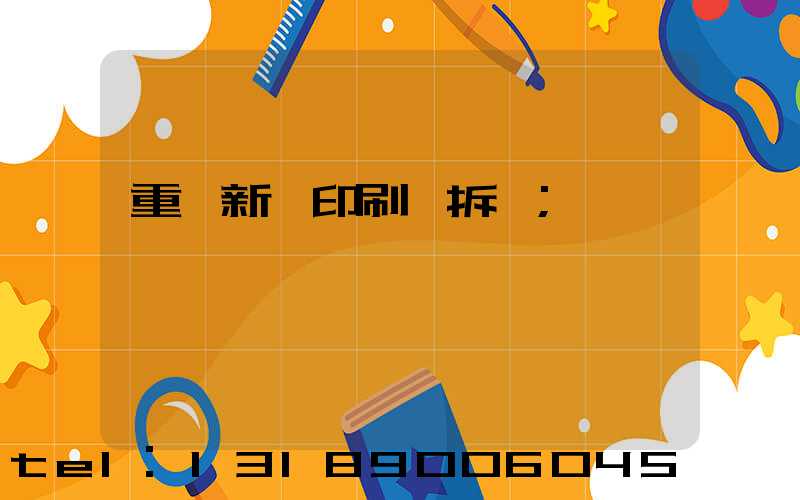重慶新華印刷廠拆遷