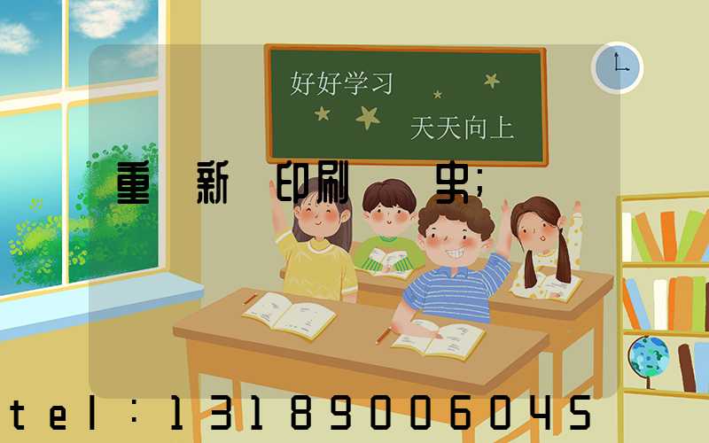 重慶新華印刷廠歷史