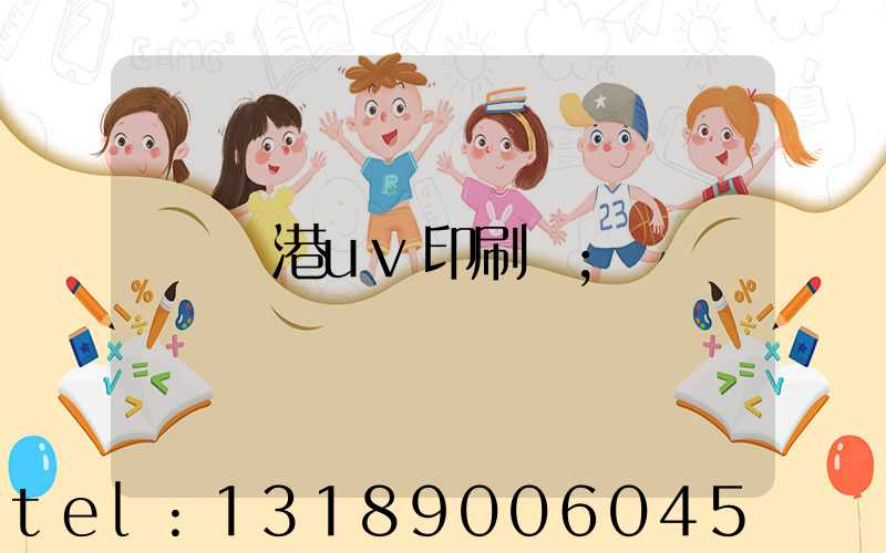 龍港uv印刷廠