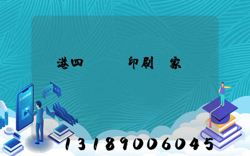龍港四開uv印刷廠家